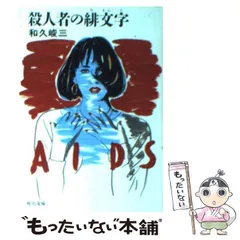 和久峻三「妖女の芽ばえ」帯付【特価】古本 Amazon.co.jp: 和久峻三「妖女の芽ばえ」帯付特価古本 : おもちゃ