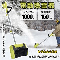 家庭用 電動除雪機 ADD-ESB01 未使用新品 - メルカリ