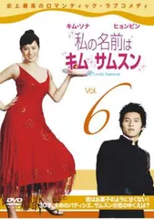 2025年最新】私の名前はキム・サムスン dvdの人気アイテム