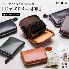 MURA イタリアン/フルグレイン レザー スキミング防止 ボックス型小銭入れ コンパクト じゃばら式 ミニ財布 (m1490)
