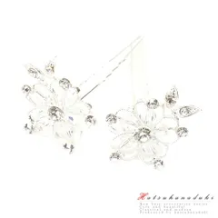 髪飾り 成人式 振袖 袴 花 2本セット かんざし 白 シルバー キラキラ ラインストーン クリアビーズ クリスタル 小さい おしゃれ No.10-2710