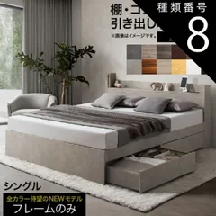 種類8：アクセントブラウン ロングセラー 人気 ベッド ベッドフレーム 収納付き 木製ベッド コンセント付き 収納ベッド ナチュラル ブラック ホワイト シャビー ダークブラウン グレー ベッドフレームのみ シングル