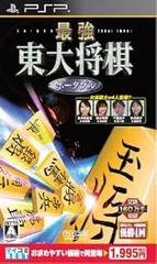 【中古】(未使用･未開封品)マイコミBEST 最強 東大将棋 ポータブル - PSP