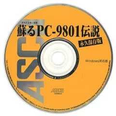 2025年最新】蘇るPC-9801伝説の人気アイテム - メルカリ