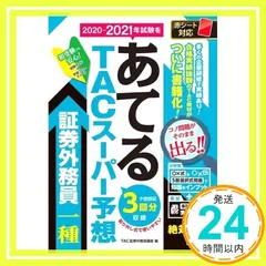 TAC出版 - 【美品】2018 最新版 TAC 証券外務員 一種・二種 DVD通信講座 2025年最新】TAC証券外務員講座の人気アイテム - メルカリ