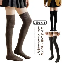 ニーハイソックス 2足セット レディース 暖かい 黒 ニット オーバーニーソックス 靴下 厚手 無地 防寒 暖かい 綿 あったか 美脚 きれいめ おしゃれ シンプル 冬用 靴下 ニーハイソックス 女の#rhea2734