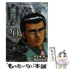 2025年最新】白竜 漫画の人気アイテム - メルカリ