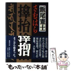 2024年最新】飯尾憲士の人気アイテム - メルカリ