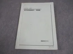 2025年最新】鉄緑会 高2 数学の人気アイテム - メルカリ