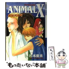 2025年最新】animal x 漫画の人気アイテム - メルカリ 