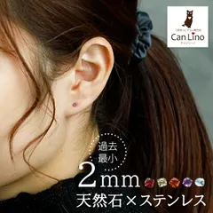 セカンドピアス つけっぱなし ピアス 極小 天然石 2mm 一粒 軸太 金属アレルギー対応 ステンレス 医療用 サージカル 片耳 1個 シトリン