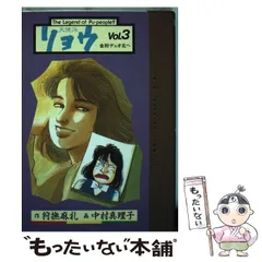 2000年初版セット】 days 時の満ちる狩撫麻礼 / 中村真理子