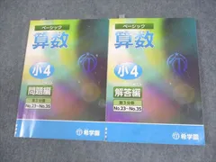 ⑳BB 社会 小4 オリジナルテキスト 問題編・解答編 8冊セット 希学園 ⑳BB 社会 小4 オリジナルテキスト 問題編・解答編 8冊セット 希