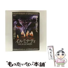 【中古】 イルミナティ 世界を操る闇の秘密結社 / のサムネイル