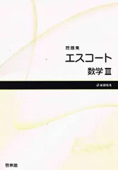 2024年最新】エスコート数学の人気アイテム - メルカリ