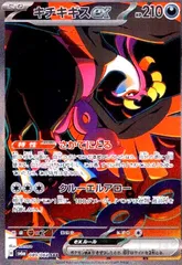 ポケモンカード ポケカ PSA10 美品 キチキギスex【SAR】{089/064