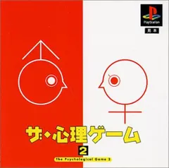 2023年最新】ザ 心理ゲームの人気アイテム - メルカリ