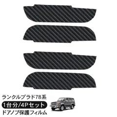 美品！最安値！】ランドクルーザー 78系 プラド 70系 ウッド