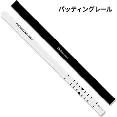 2026年最新】パッティングレールの人気アイテム - メルカリ