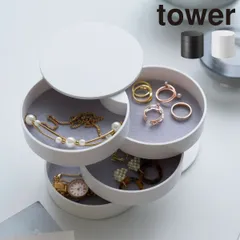 山崎実業 アクセサリートレー4段 タワー tower アクセサリーケース ジュエリーボックス 収納ケース トレイ ボックス BOX ディスプレイ おしゃれ 小物入れ 鍵 インテリア雑貨 コンパクト 白 黒 北欧 タワーシリーズ towerシリーズ 公式