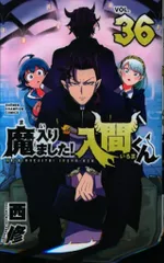 魔入りました!入間くん 1〜36巻＋ポストカード付き 魔入りました!入間くん 1〜36巻＋ポストカード付き