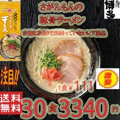 激レア　さがんもんの干しラーメン とんこつ味