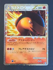 PSA10鑑定済〕バクフーン(グレート/1ED)【-】{017/070}