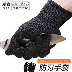 防刃手袋 防刃 切れない手袋 軍手 耐切創手袋 防刃 防刃手袋 作業用 手袋 切れない 女 男 左右セット 軍手 てぶくろ  耐刃手袋 安全手袋 薄手 保護 安全 防護 DIY 防災グッズ