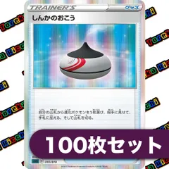 ポケモンカード しんかのおこう R レア 約100枚セット