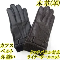 中国製　メンズ　革手袋　本革　羊革　外縫い　波型三本線　ベルト　カフス　内ニット　タッチパネル対応