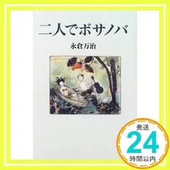 2025年最新】永倉万治の人気アイテム - メルカリ
