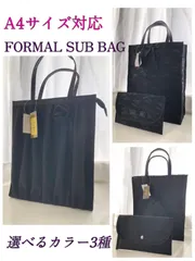 送料込み　フォーマルサブバッグ　ブラック　冠婚葬祭　受験　卒業式　卒園式　大容量　新品未使用