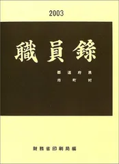 職員録 令和5年版 上 職員録 上巻 令和6年版 | 株式会社かんぽうかんぽうオンライン