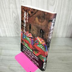 遠野物語をゆく 菊池照雄 120002