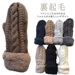 ミトン手袋 手袋 レディース 裏起毛 暖かい ニット手袋 ケーブル編み 学生 女の子 アウトドア 防寒 防寒手袋 グローブ ムートン キャンプ 秋 冬#rhea2747