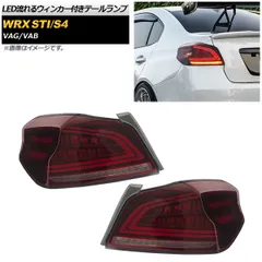 2025年最新】wrx vab テールランプの人気アイテム - メルカリ