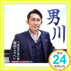 2025年最新】福田こうへい グッズの人気アイテム - メルカリ