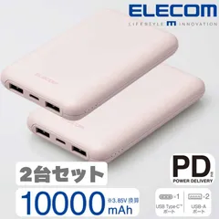 エレコム モバイルバッテリー 2台セット 薄型 コンパクト DE-C44-10000PN 10000mAh C×1+A×2 リチウムイオン電池 パワーデリバリー PD 20W USB 充電 急速充電 国内メーカー 大容量 ピンク