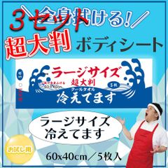 【3セット】 超大判 クールタオル ラージサイズ冷えてます 60×40cm 5枚入 【pto】