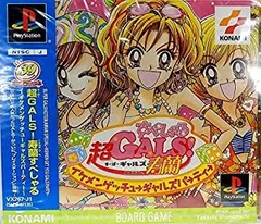 【非売品】 超GALS! 寿蘭 キーチェーン フィギュア キーホルダー 希少 非売品】 超GALS! 寿蘭 キーチェーン フィギュア キーホルダー 希少