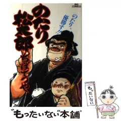 【中古】 のたり松太郎 １０/小学館/ちばてつや 51JQ3oO6XxL._UF350,350_QL50_.jpg