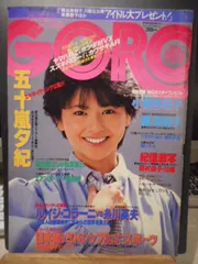 2025年最新】昭和雑誌GOROの人気アイテム - メルカリ