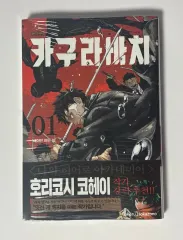 カグラバチ 1巻　初版　 帯付　bgs 9.6　鑑定品 Amazon.co.jp: 品カグラバチ 1巻 初版 帯付き 漫画 外薗健