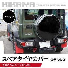KIKAIYA ジムニー スペアタイヤカバー JB64 JB74 背面 タイヤカバー 保護カバー ステンレス 外装パーツ カーアクセサリー