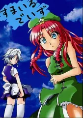 【中古】男性向一般同人誌 ≪東方≫ すまいるでいず / ACE / そらったま / 鷲焉堂+そら