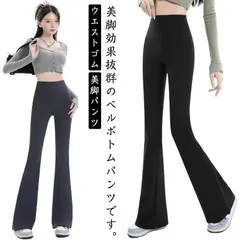 ベルボトムパンツ レディース フレアパンツ ブーツカット パンツ ロング ストレッチパンツ ワイドパンツ ウエストゴム フレア ヨガパンツ 無地 脚長 美脚パンツ きれいめ おしゃれ カジュアル 黒 yivB310