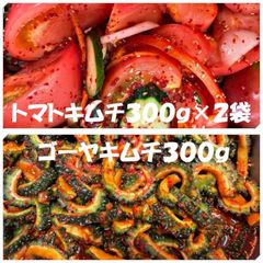 キムチ２点　トマトキムチ300ｇ×２袋　ゴーヤキムチ300ｇ