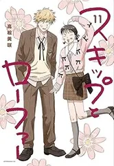 2025年最新】スキップとローファー 全巻の人気アイテム - メルカリ
