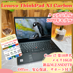 タッチパネル‼️Lenovo Thinkpad X1 Carbon☘新品SSD2TB☘最高峰Core i7第10世代☘️メモリ16GB☘ノートパソコン