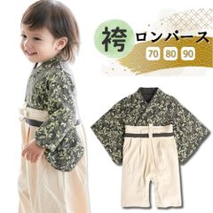 袴ロンパース ベビー 男の子 はかま 着物 和服 衣装 お食い初め 節句 年賀状 記念写真 お誕生日